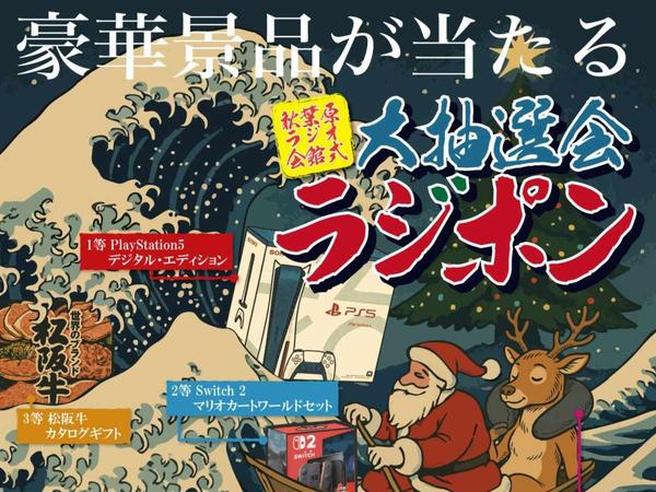 皆様は『ラジぽん』って知っていますか？ | ホビースクエア秋葉原 店舗