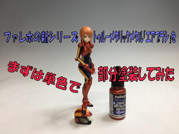 リンボディビジョン209のミニチュア塗ってみる！ | ホビースクエア