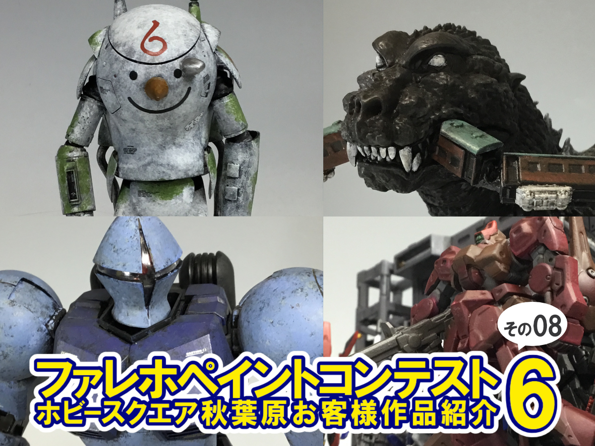 □HS秋葉原！ファレホペイントコンテスト6参加作品紹介 ！その08(No 