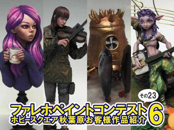 瀬川たかし先生が教える！「DIORAMA ONE」製作実演開催告知！ | ホビー