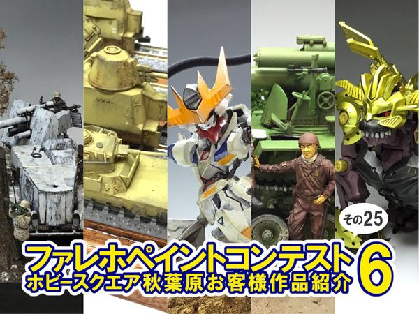 話題の塗料「モデルカステン/褐色フレッシュ」を使ってみよう！ | 広島