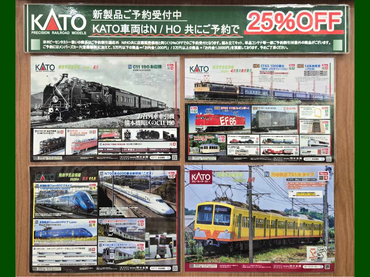 KATO新製品&再生産品ご予約受付中！お召機＆お召列車を手に入れよう