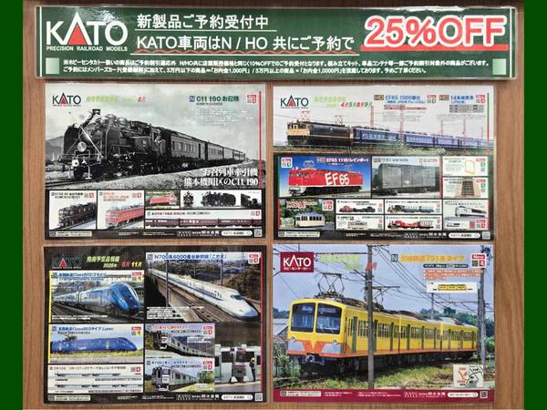 KATO新製品&再生産品ご予約受付中！お召機＆お召列車を手に入れよう