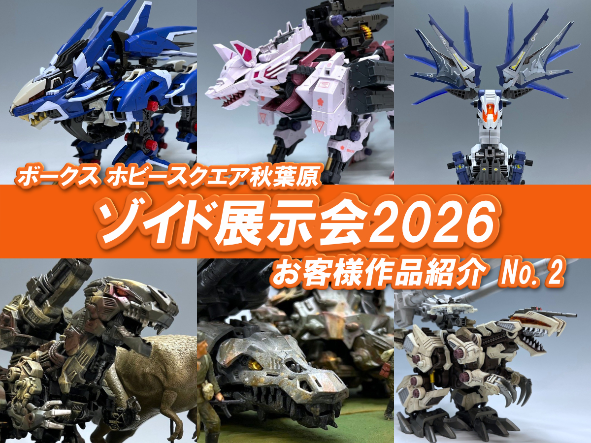 他の方発送× Meyer-Eberhardt □HS秋葉原！ゾイド展示会2026 参加作品紹介 ！No.2(Z007～Z012