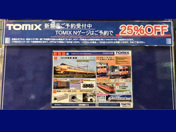 TOMIX新製品&再生産品ご予約受付中！ご注目の能登セット登場