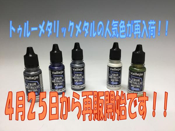 ファレホ新シリーズ エクスプレスカラーをミニチュア（塗るガレ）で