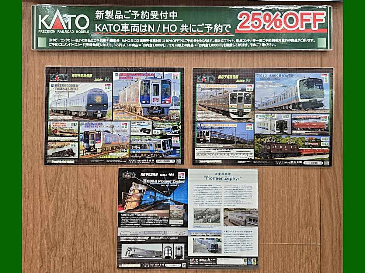 KATO新製品&再生産品ご予約受付中！2種の「まほろば」が揃えられる