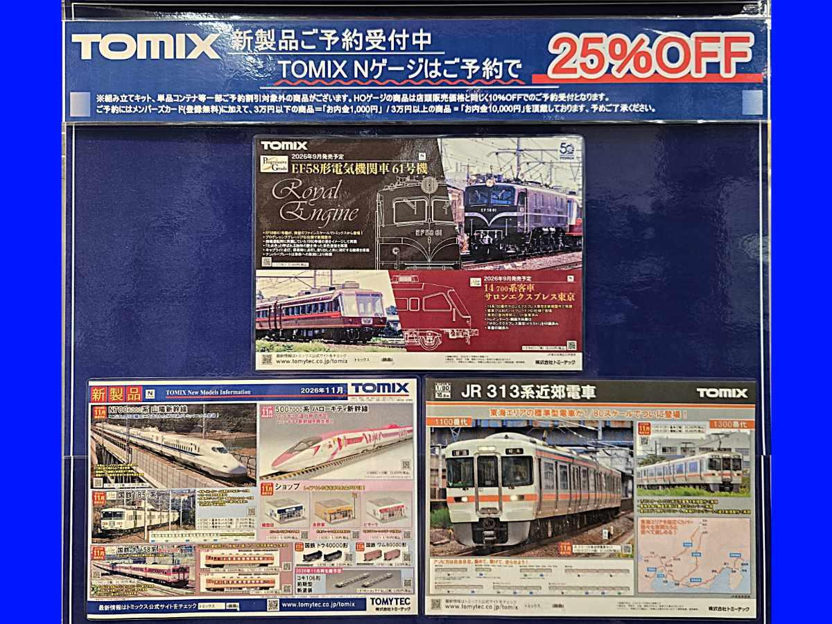 TOMIX新製品&再生産品ご予約受付中！プログレッシブグレード（PG）仕様