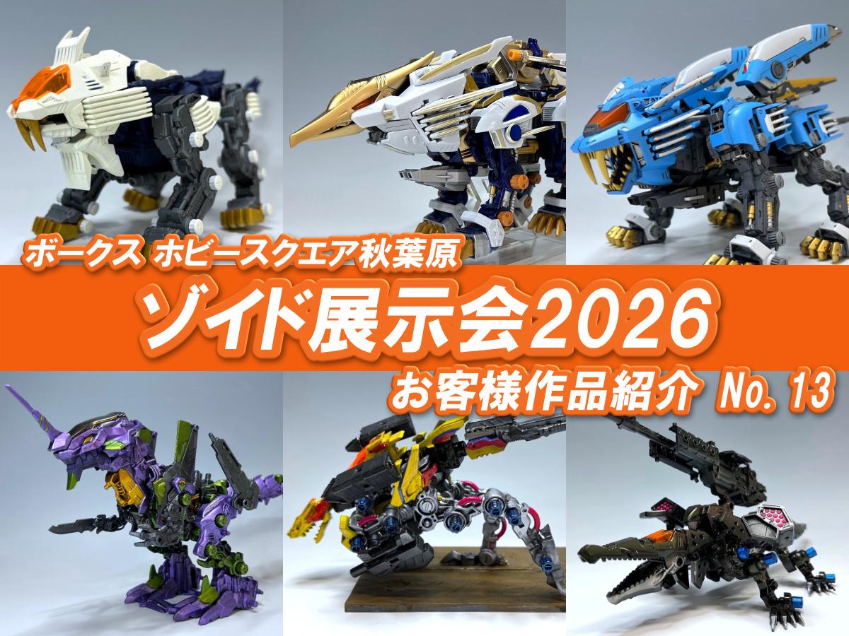 6個セット　ハイドロ　2026年製　ソレノイド120A　新品未使用 □HS秋葉原！ゾイド展示会2026 参加作品紹介 ！No.13(Z072、Z073、Z075