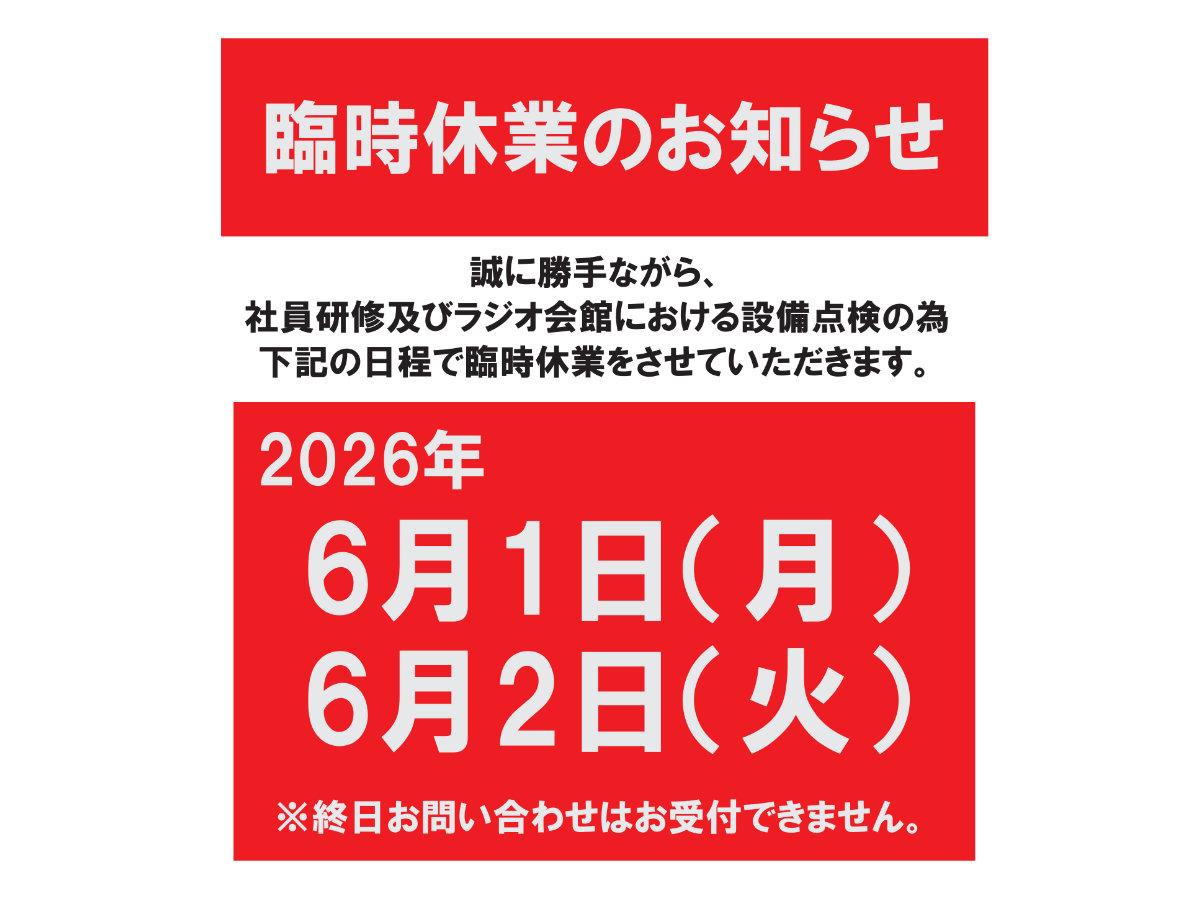 HS秋葉原 臨時休業のお知らせ。 | ホビースクエア秋葉原 店舗ブログ