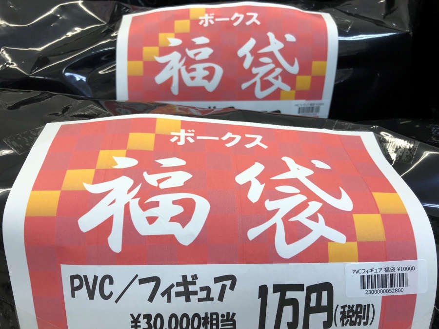 今年も一年ありがとうございました 元旦より福袋販売いたします 福岡ショールーム 株式会社ボークス