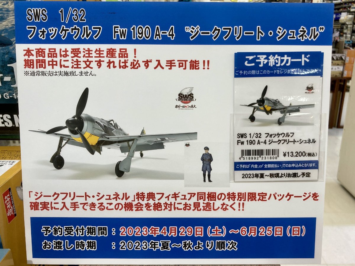 予約限定品！造形村 1/32  Fw 190 A-4 ジークフリート・シュネル