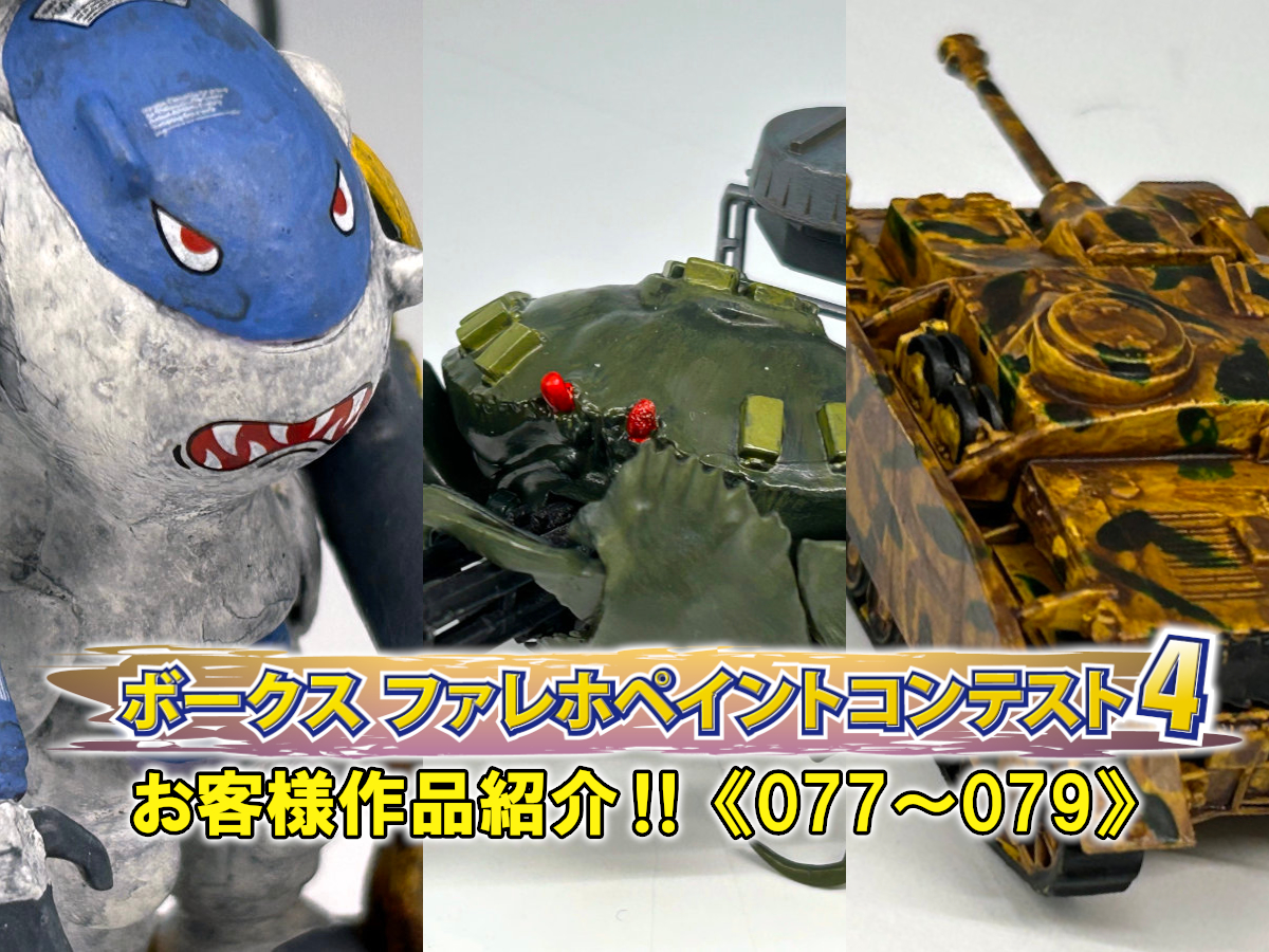 今回で最終回！「ファレホコン4」福岡SRエントリー作品紹介 Part.25！