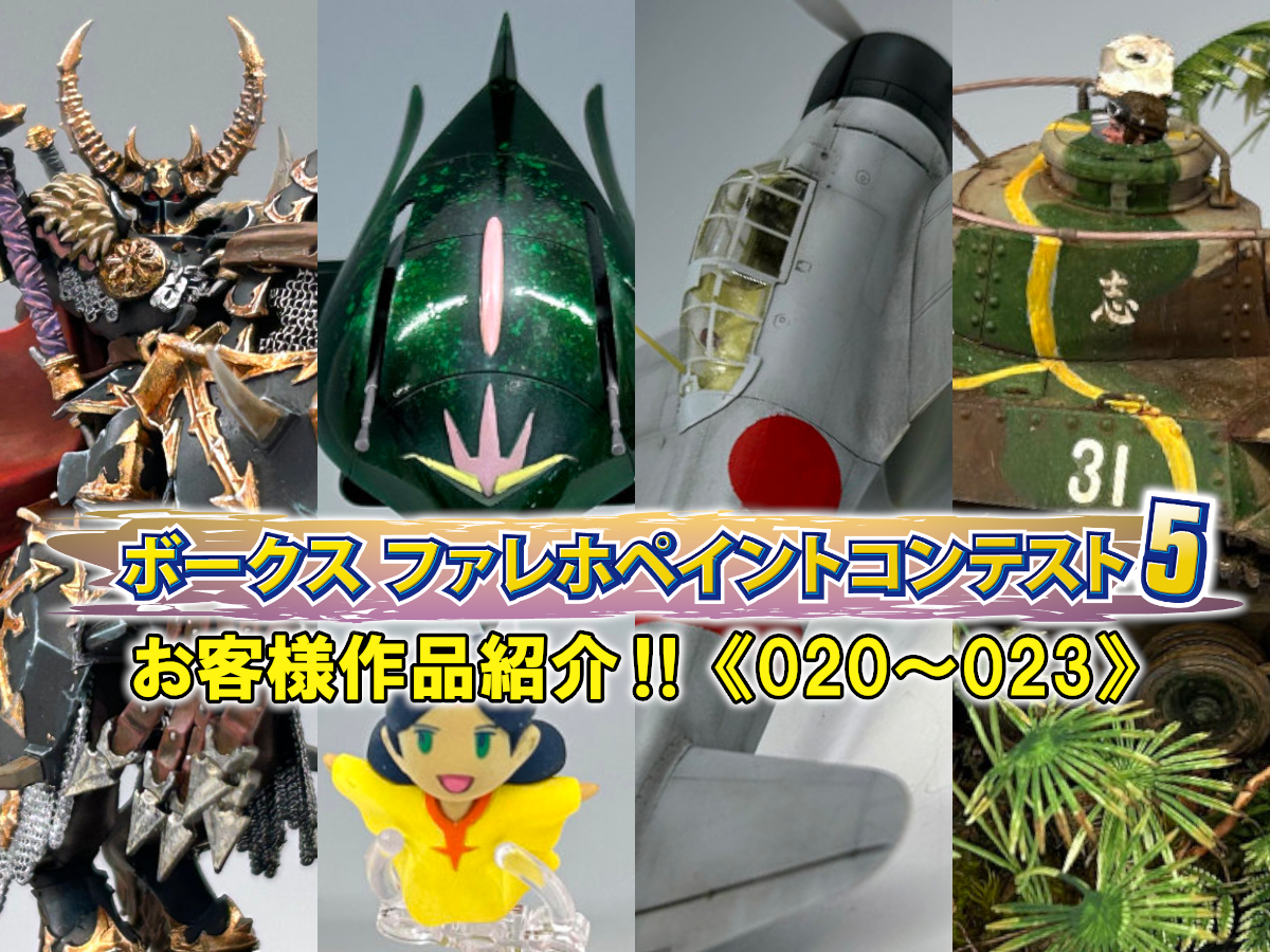 エントリー受付締切まであとわずか！「ファレホコン5」福岡SRエントリー作品紹介 Part.7！