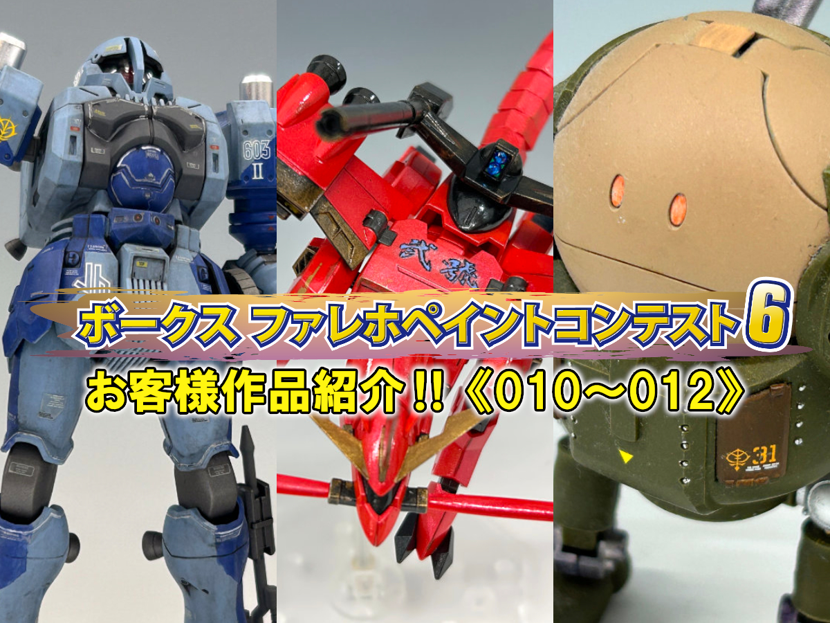 エントリー受付は今週末2/1(日)まで！「ファレホコン6」福岡SRエントリー作品紹介 Part.4！