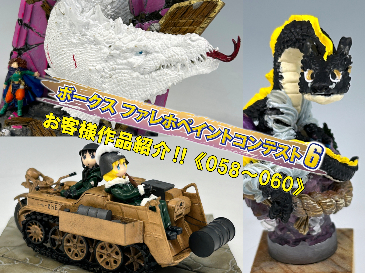 作品紹介もラストスパート！「ファレホコン6」福岡SRエントリー作品紹介 Part.20！