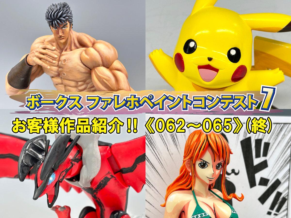 今回で最終回！「ファレホコン7」福岡SRエントリー作品紹介 Part.20！