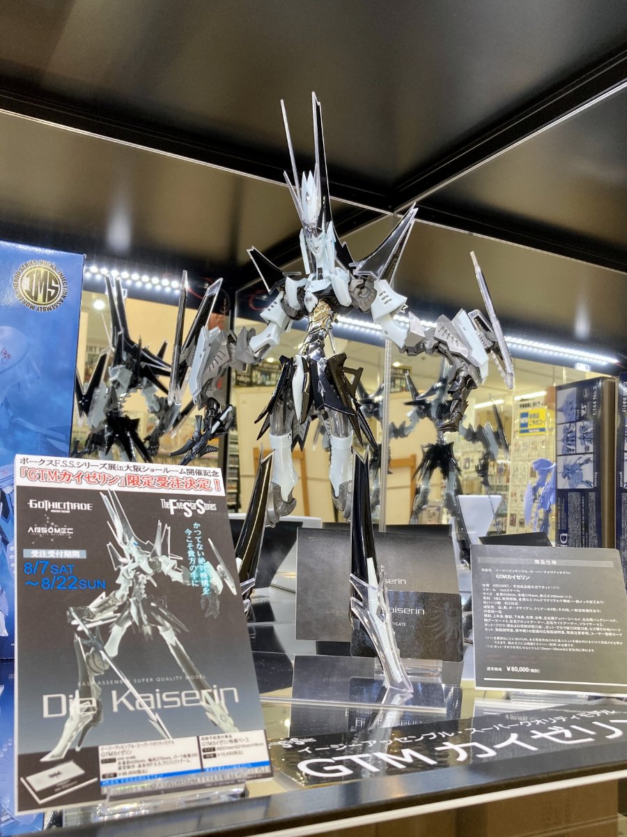ボークス GTM カイゼリン + 専用台座 +パンフレット HSGK 1/100 GTMホルダ17 “ディー・カイゼリン” | ボークス