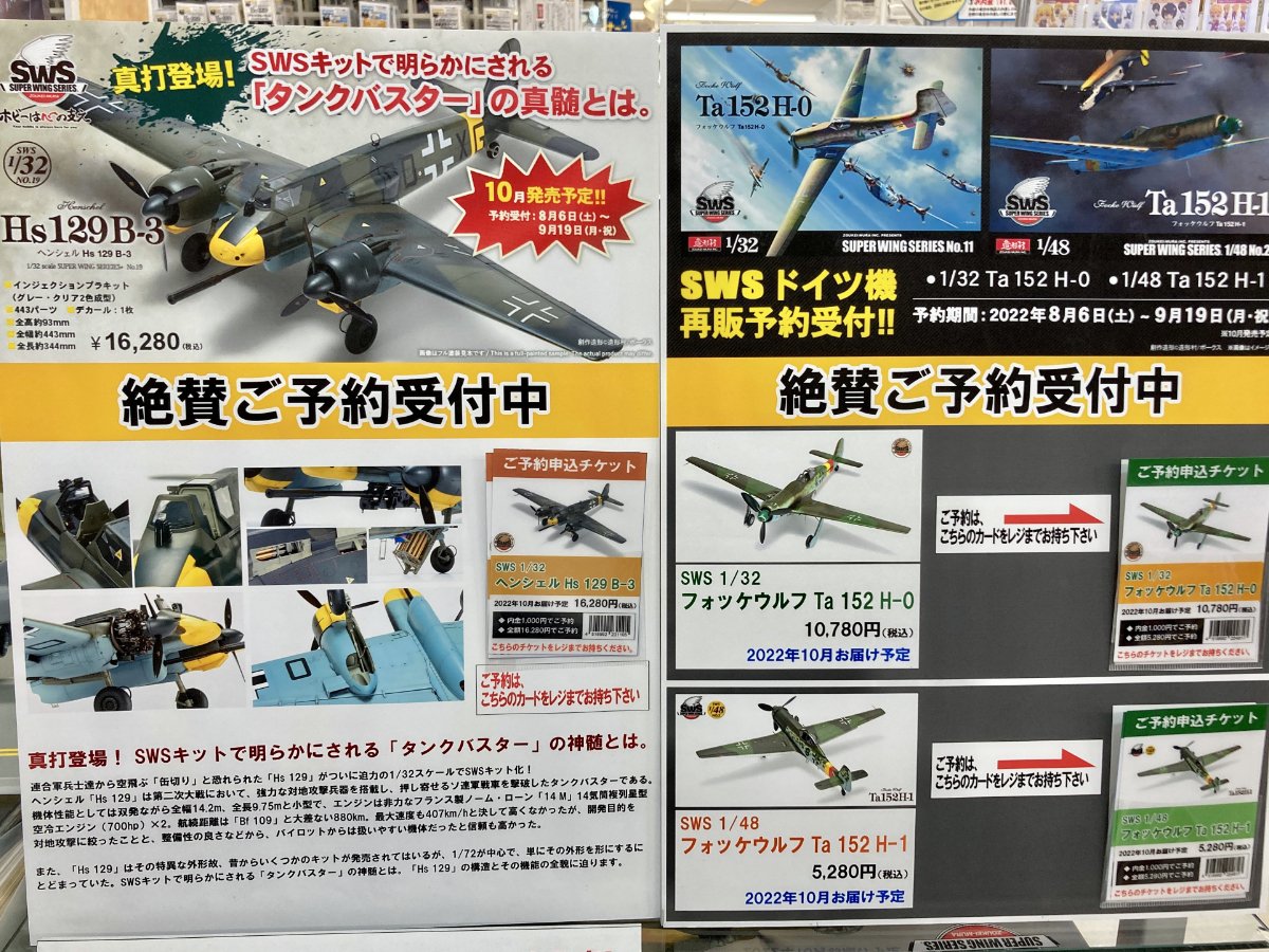 Holywings©さんの専門ページ SWS最新作 1/32 ヘンシェル Hs 129 B-3 「タンクバスター」＆大人気SWS