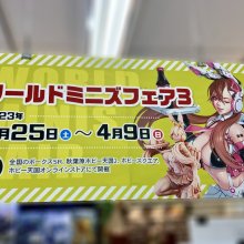 世界のミニチュアホビーを楽しみ尽くそう！「ワールドミニズフェア３」今週末3/25(土)開幕！