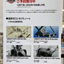 大人気完売中のSWS攻略本4種の再販が決定！確実に手に入れたい皆様はご予約がおすすめ！