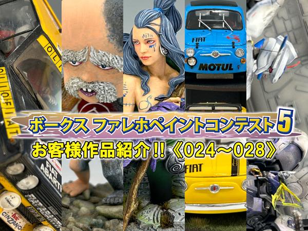 たくさんのエントリーありがとうございました！「ファレホコン5」福岡