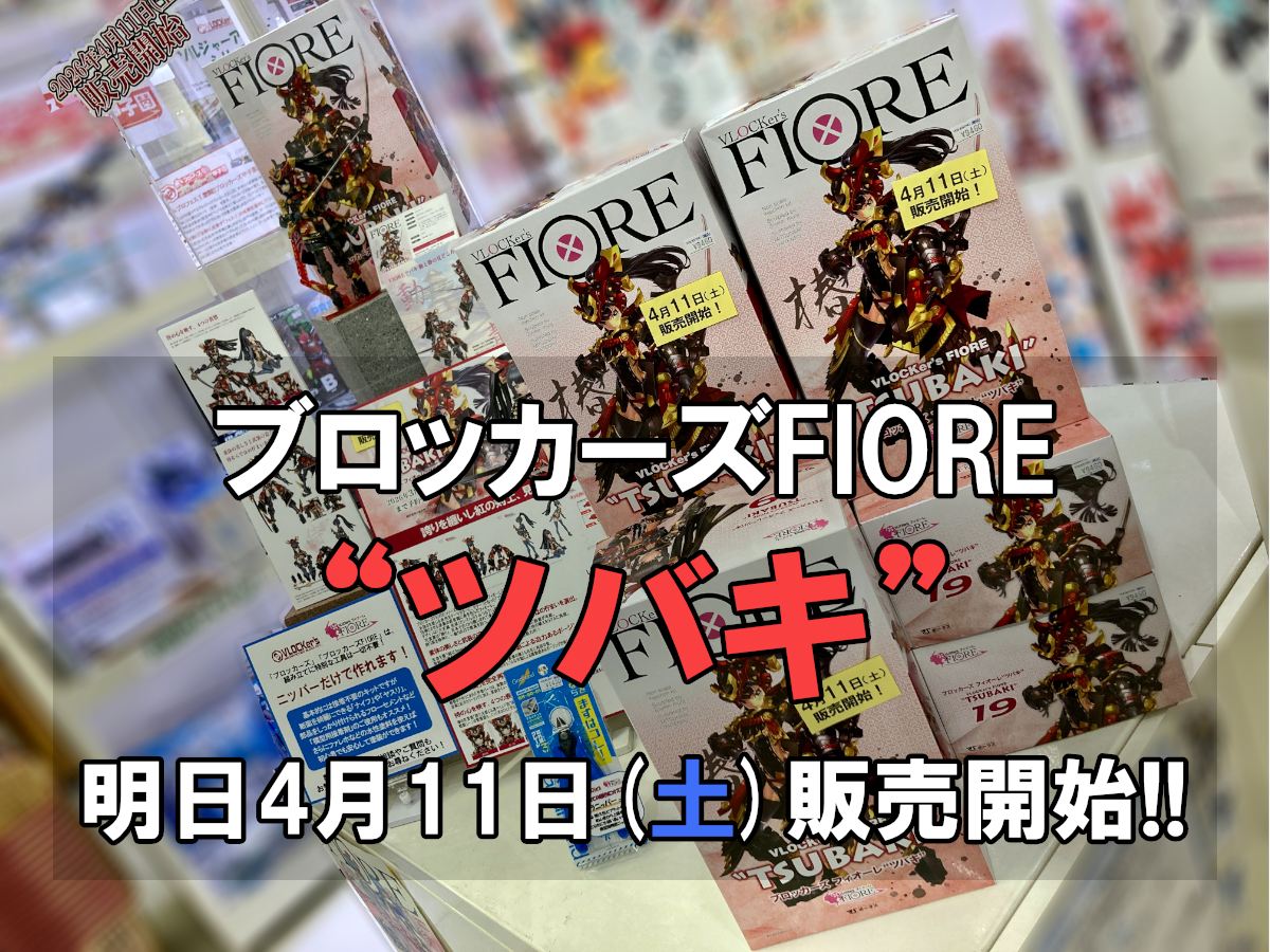 超入手困難！新品、未開封！【廃盤】フランケンフッカー('90米) いよいよ明日4/11(土)「ブロッカーズFIORE 