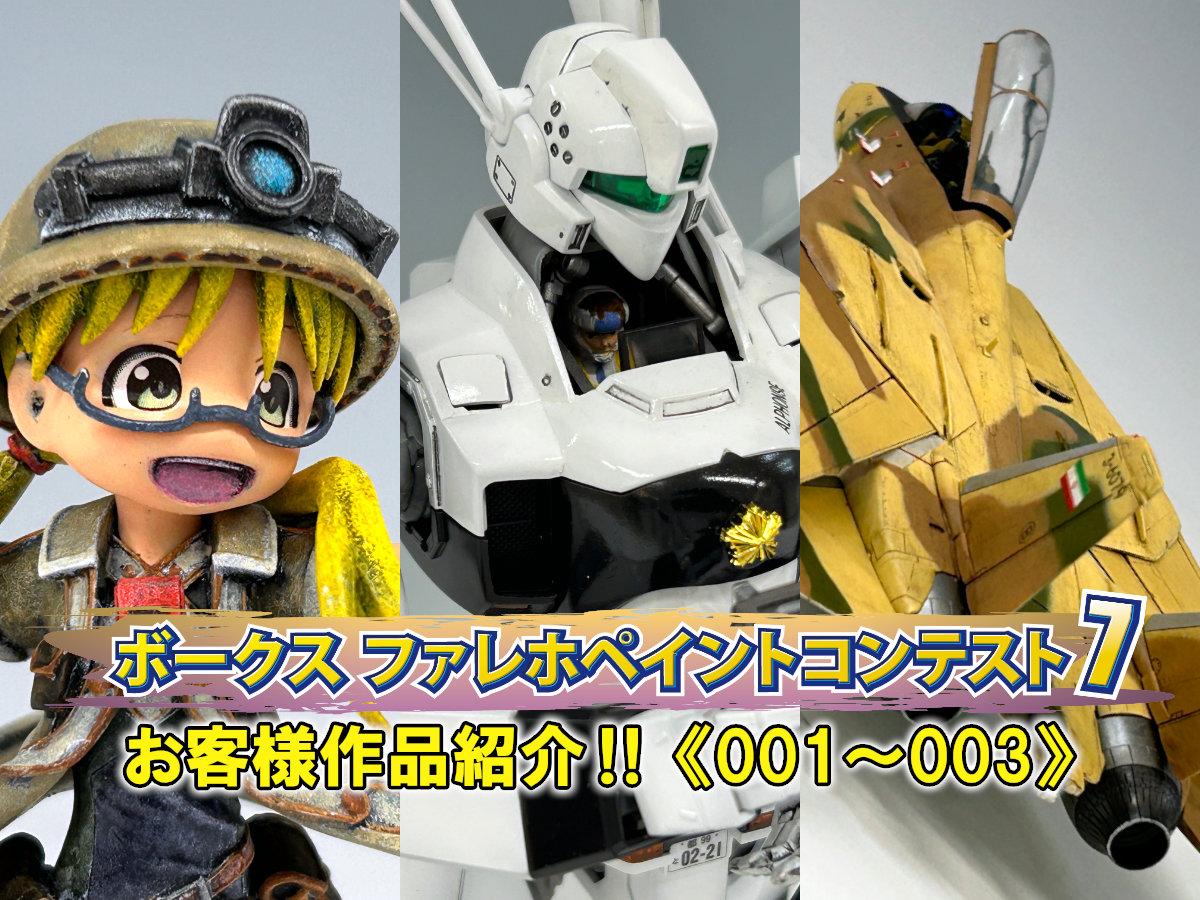 エントリー好評受付中！「ファレホコン7」福岡SRエントリー作品紹介