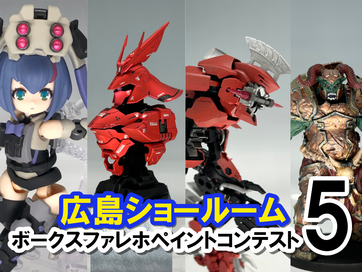 【ファレホコン】広島ショールーム！ボークスファレホペイントコンテスト5エントリー作品紹介！その⑪
