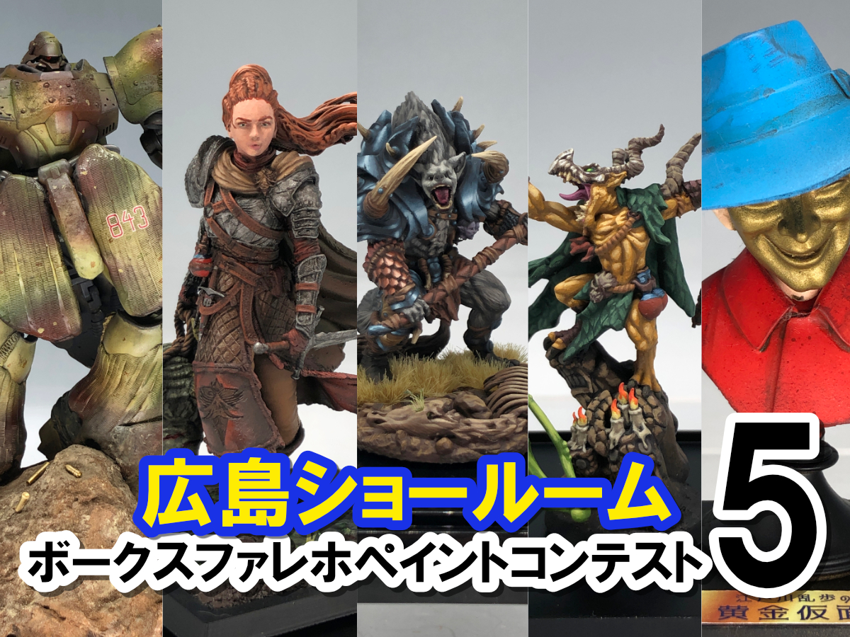 【ファレホコン】広島ショールーム！ボークスファレホペイントコンテスト5エントリー作品紹介！その⑰