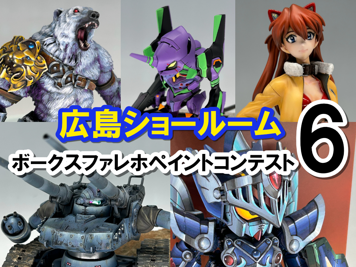 広島ショールーム！ボークスファレホペイントコンテスト6エントリー作品紹介！その⑬