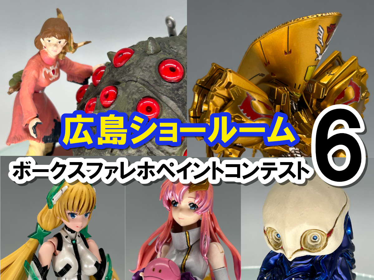 広島ショールーム！ボークスファレホペイントコンテスト6エントリー作品紹介！その⑰