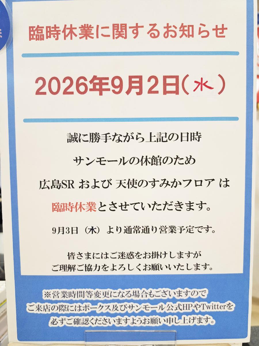 ボークス広島ショールーム休館日のお知らせ