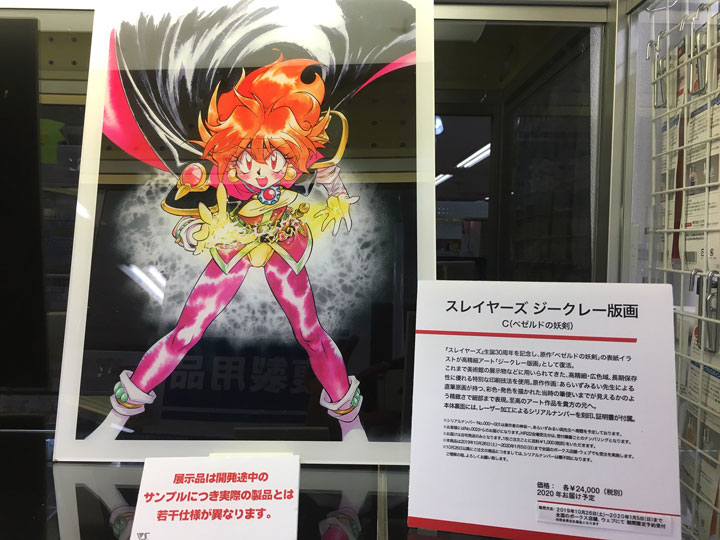 スレイヤーズ生誕30周年記念グッズ」展示キャラバン開催中！！ | 広島