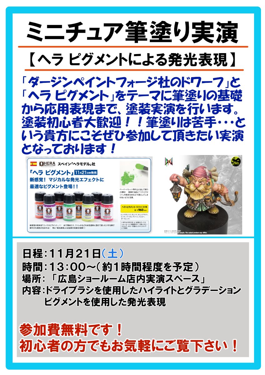11月21日 土 塗装実演開催 マジカルな粉末塗料 ヘラ ピグメント の実力や如何に 広島ショールーム 株式会社ボークス 11月21日 土 塗装実演開催 マジカルな粉末塗料 ヘラ ピグメント の実力や如何に 広島ショールーム 株式会社ボークス