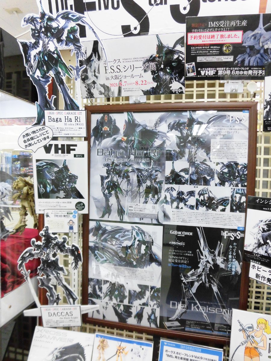 ファイブスター物語】7月31日（土）よりF.S.S. IMS6種類、再生産分販売