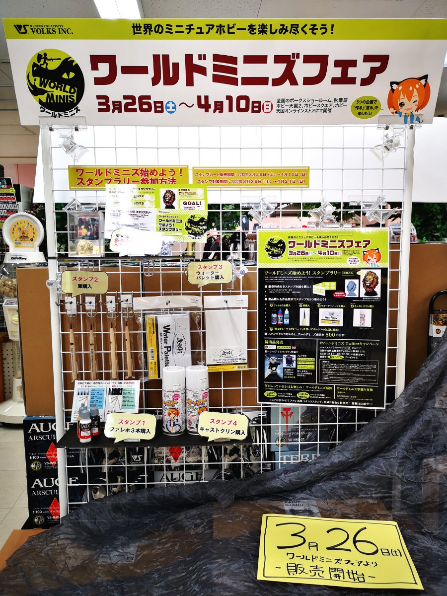 明日より開催「ワールドミニズフェア」新商品ドドンと紹介