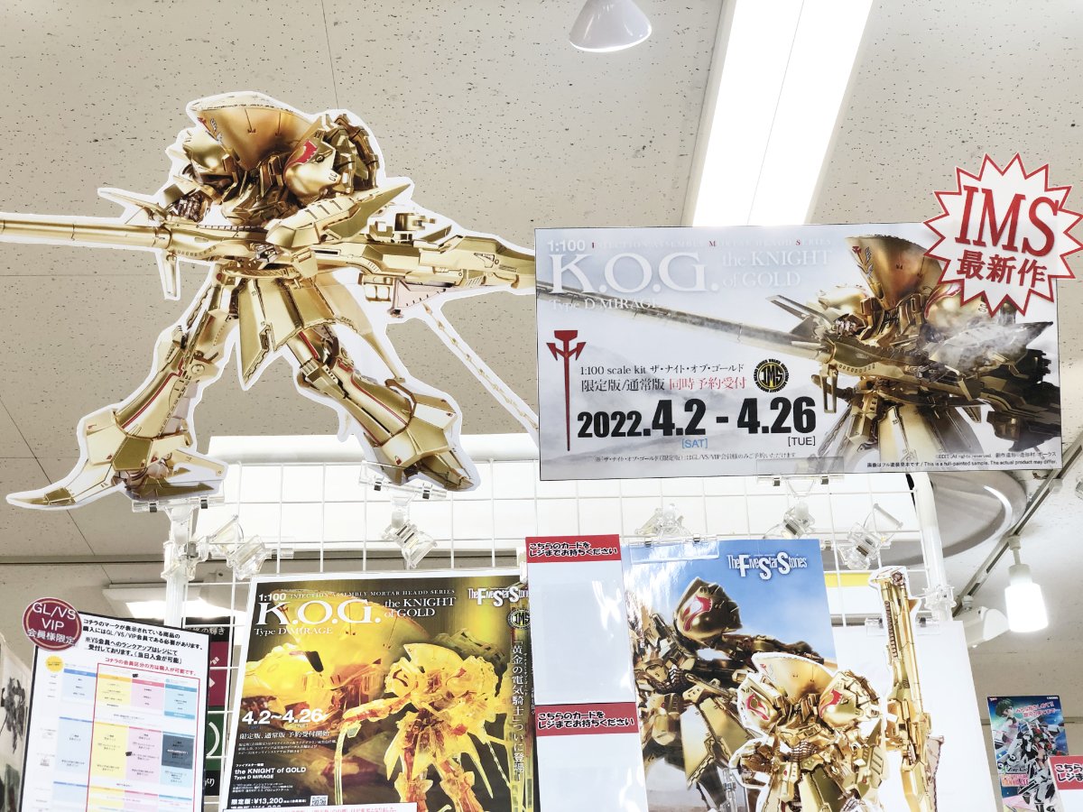 遂に！「IMS 1/100 ザ・ナイト・オブ・ゴールド」（通常版