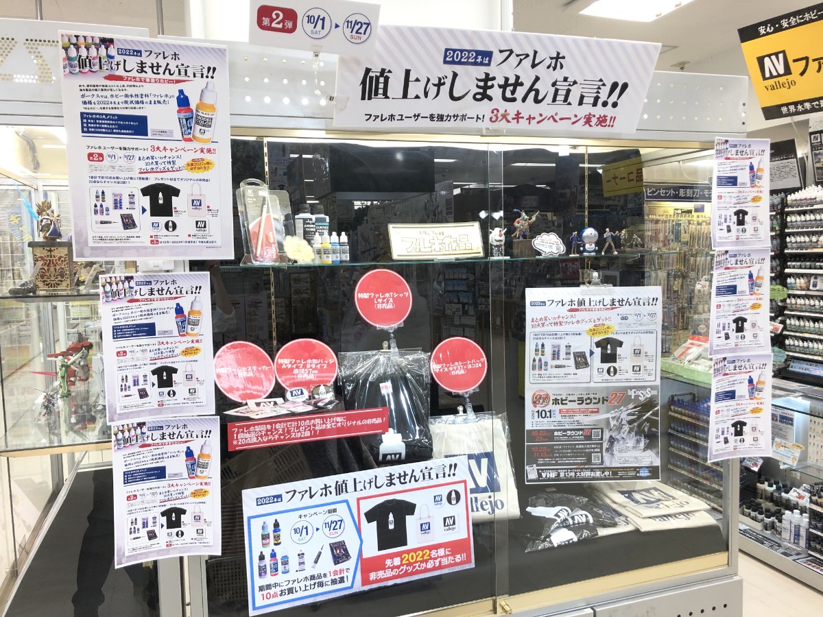 ファレホ】まとめ買いなら今！10点買って特製ファレホグッズをゲット