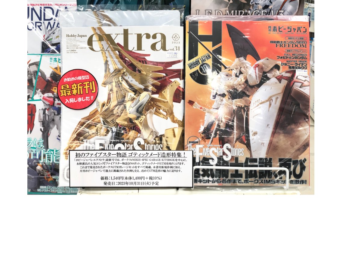 ホビージャパンエクストラ 特集：ファイブスター物語 GTM造形の世界
