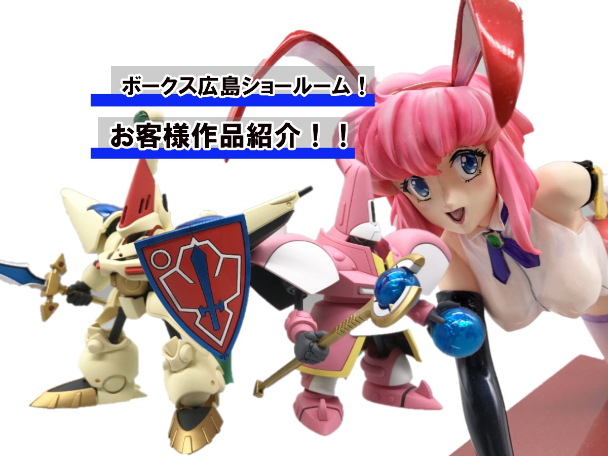 80年代から90年代‥懐かしのアニメ作品がそろい踏み！広島ショールーム