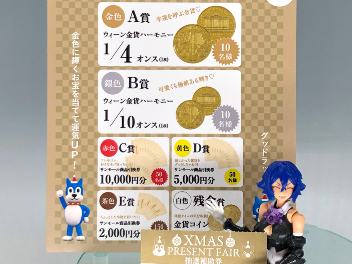 サンモールクリスマスプレゼントフェア開催中です！ | 広島 