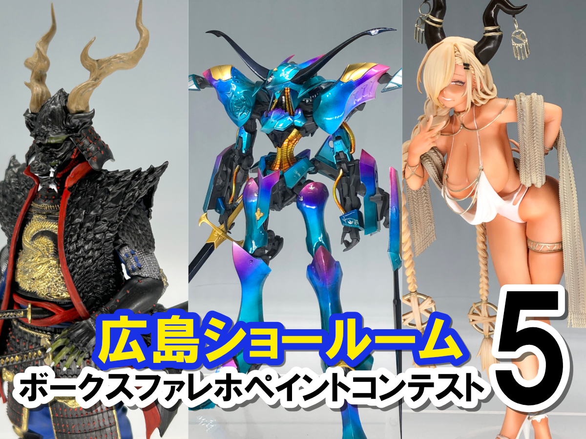 ファブレス　島やん専用 ファレホコン】広島ショールーム！ボークスファレホペイントコンテスト