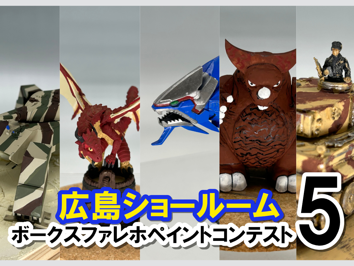 ファレホコン】広島ショールーム！ボークスファレホペイントコンテスト