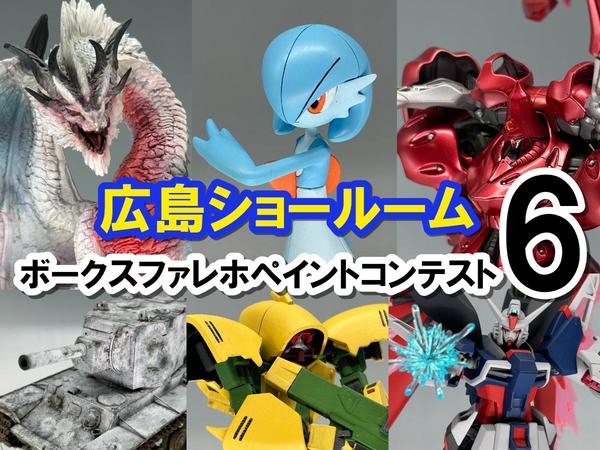話題の塗料「モデルカステン/褐色フレッシュ」を使ってみよう！ | 広島