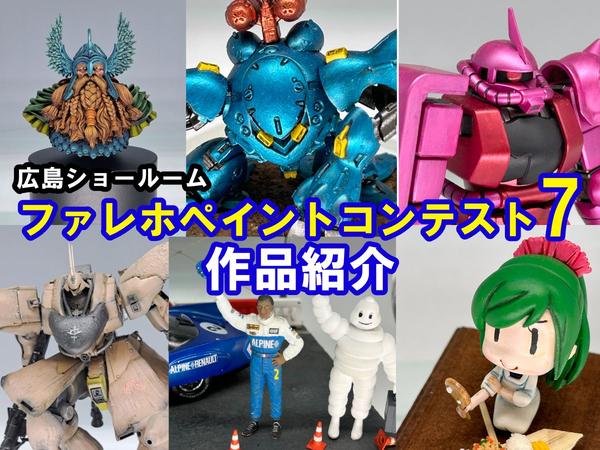 ファレホでロボットプラモデルを塗る！ファレホ メカカラー筆塗り塗装