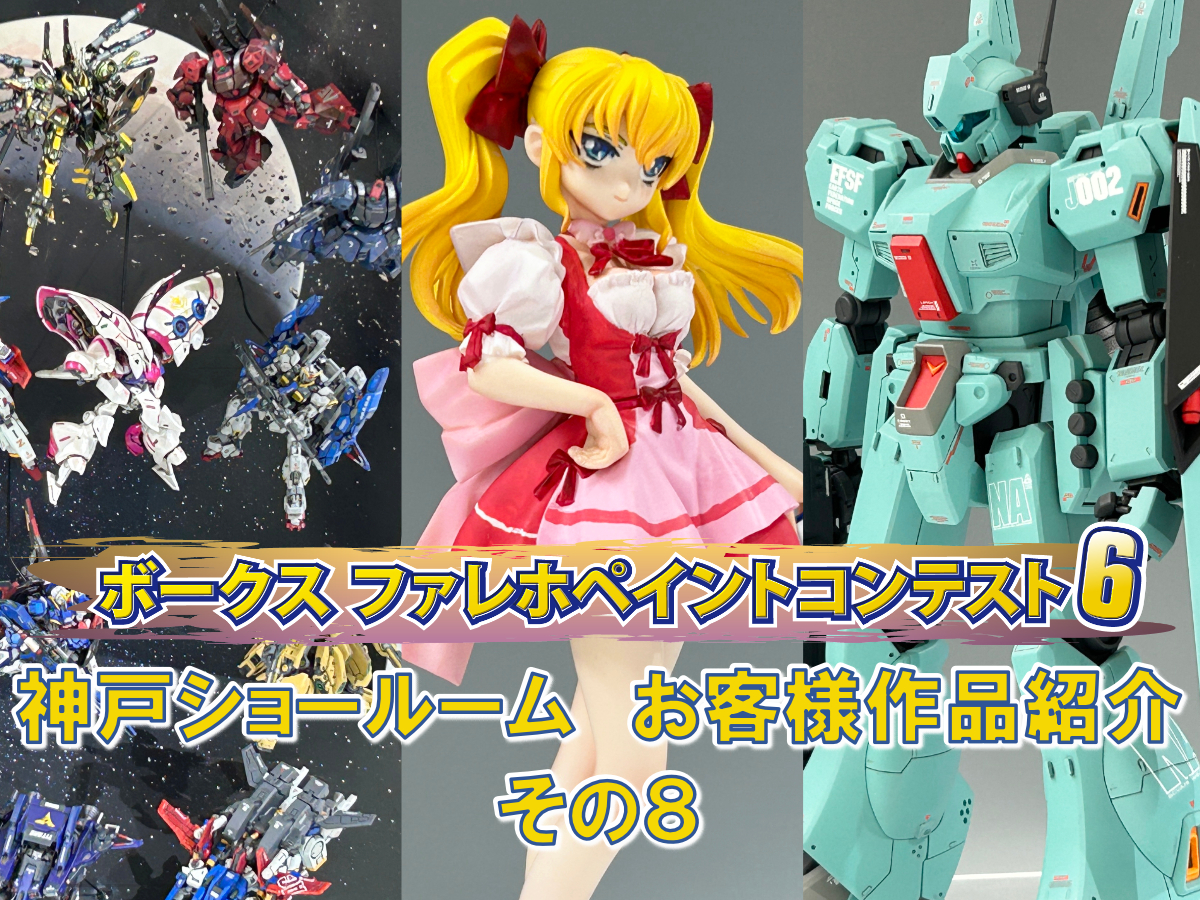 『ファレホペイントコンテスト６』神戸ショールームエントリー作品のご紹介【08】（No.27～29）