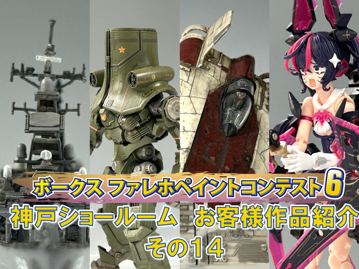 『ファレホペイントコンテスト６』神戸ショールームエントリー作品のご紹介【14】（No.48～51）