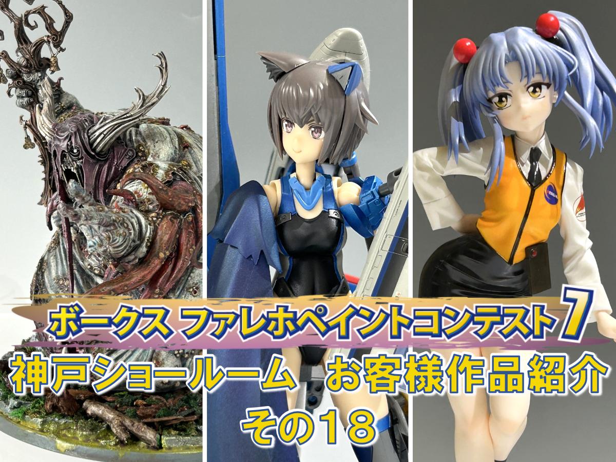 「ファレホペイントコンテスト７」神戸ショールームエントリー作品のご紹介【18】（No.59～61)
