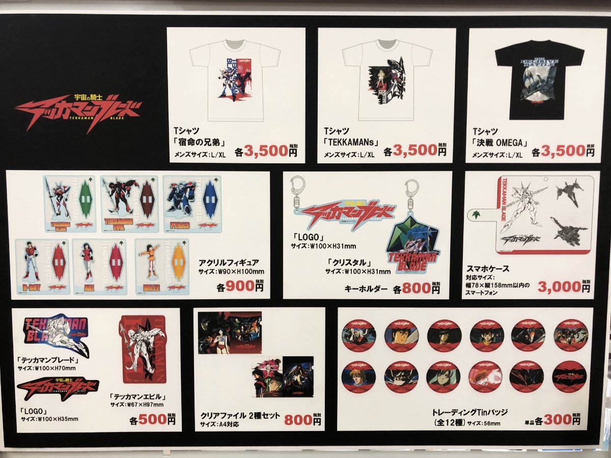 期間限定 宇宙の騎士テッカマンブレード 特設コーナー登場です 神戸ショールーム 株式会社ボークス
